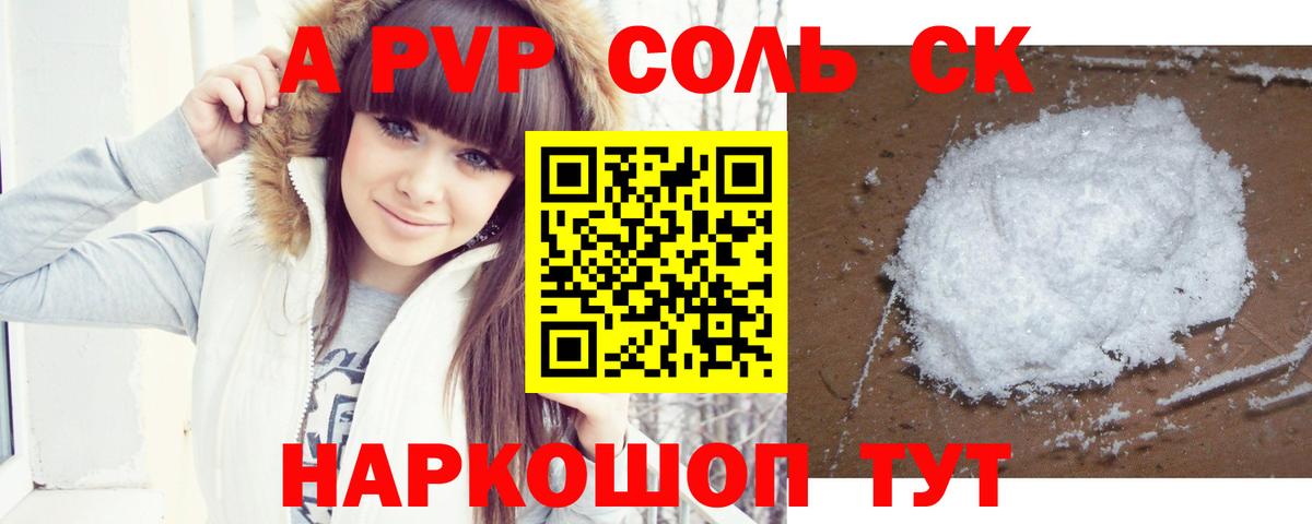 A PVP Crystall Алексин