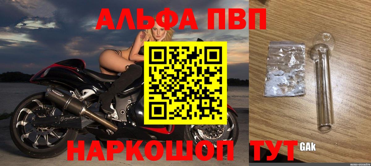 Alfa_PVP Crystall Алексин