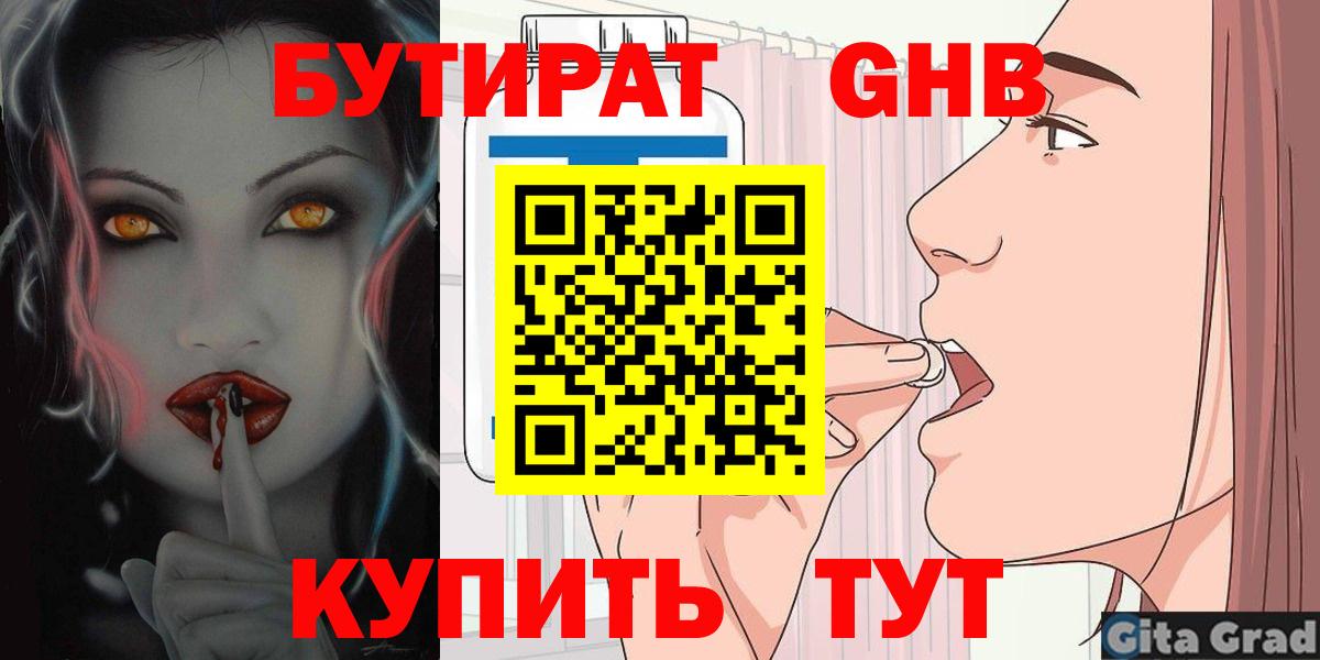 Бутират буратино Алексин