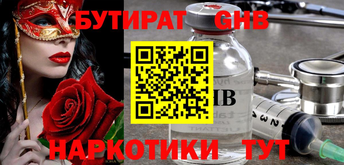 Алексин  БУТИРАТ GHB  Вход с VPN 