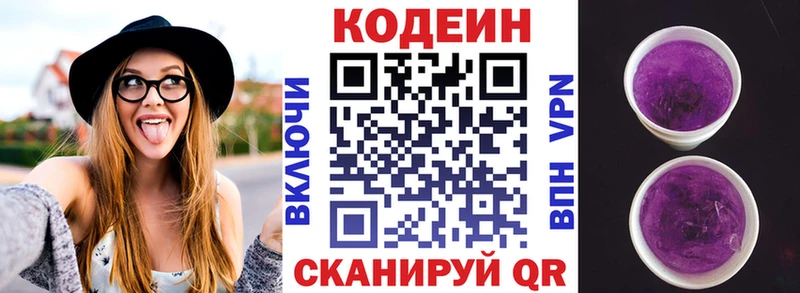 Кодеиновый сироп Lean Purple Drank  Алексин 