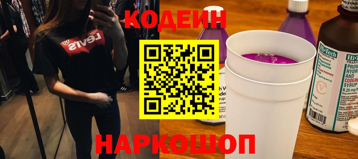 Алексин  Кодеиновый сироп Lean Purple Drank  где продают   Вход с VPN 