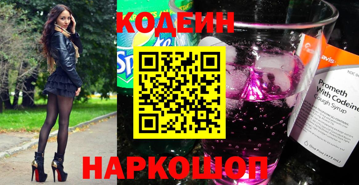 Codein Purple Drank Алексин