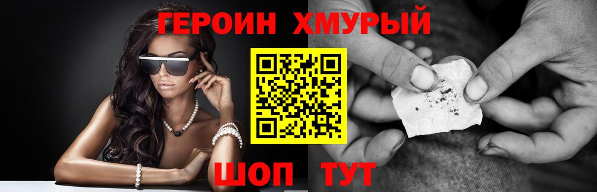 Героин Heroin Алексин