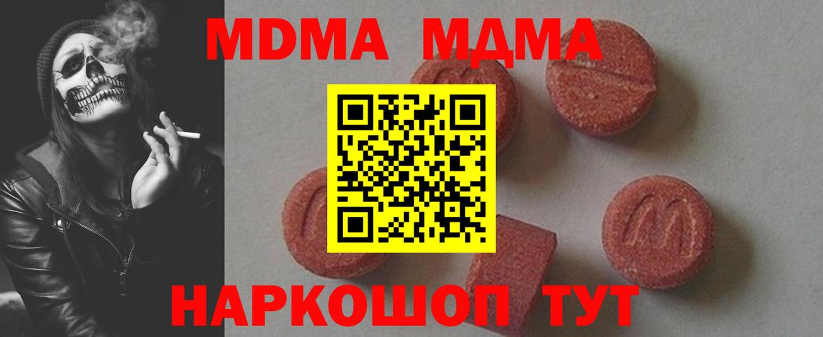 МДМА кристаллы  MDMA молли  Алексин 