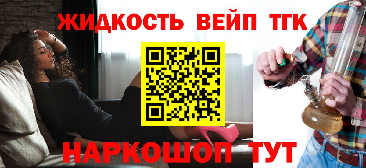ТГК жижа Алексин